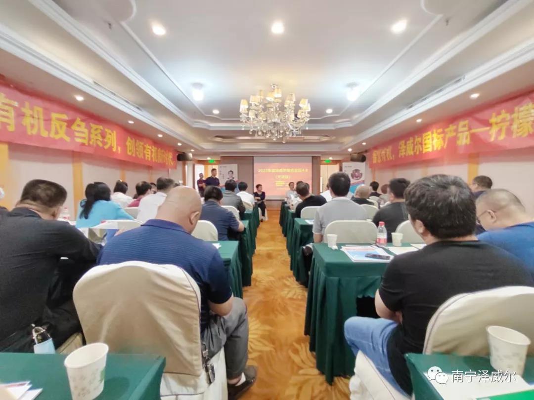2021年澤威爾螯合論壇（天津站）