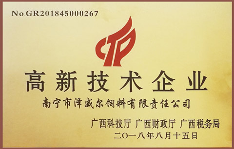 澤威爾獲評(píng)高新技術(shù)企業(yè)