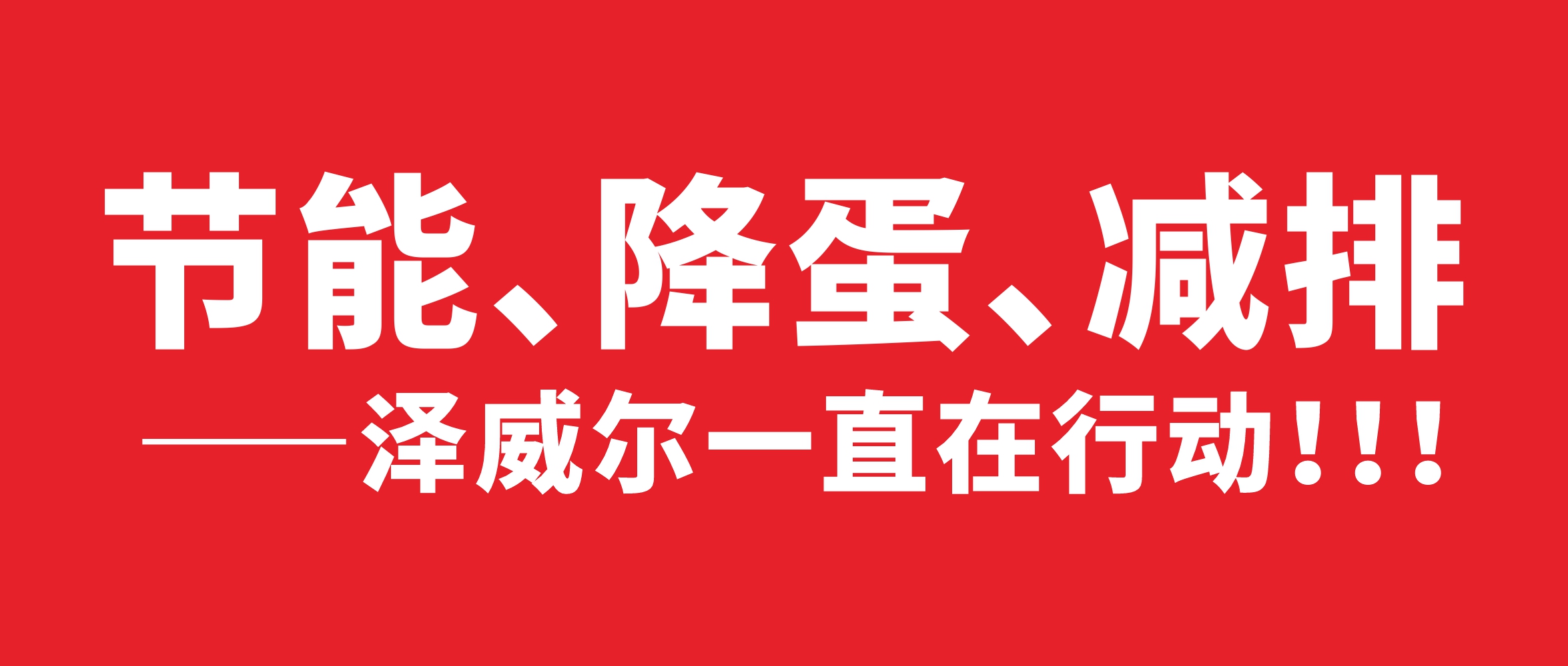有機微量元素生產(chǎn)廠家澤威爾