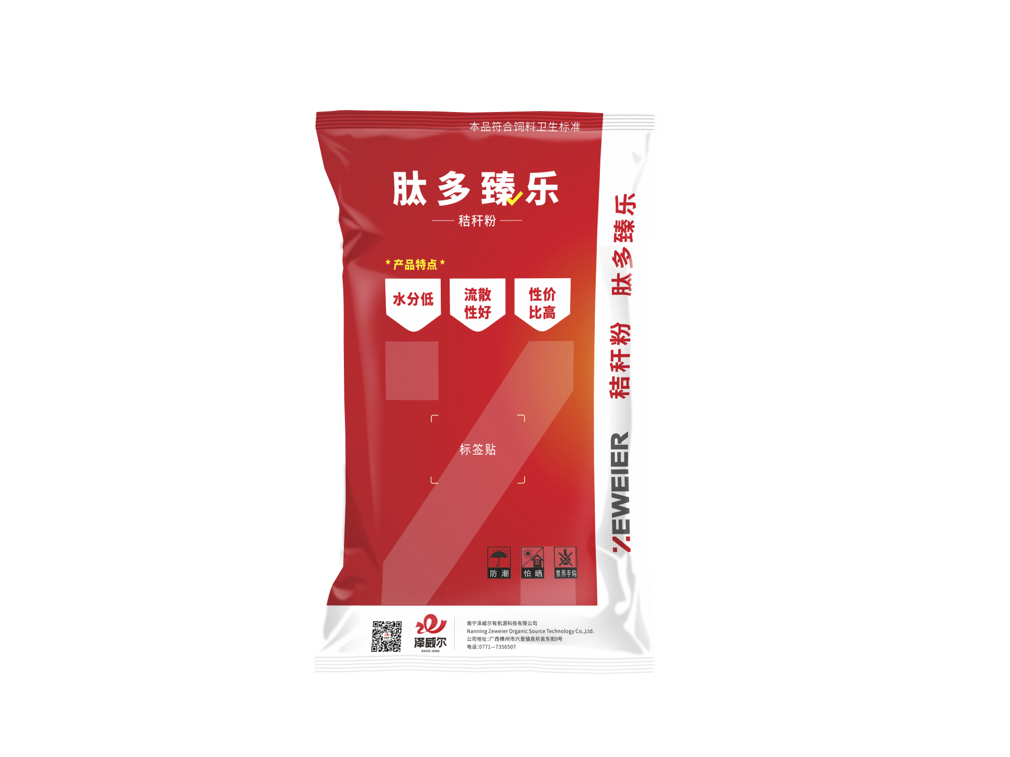 肽多臻樂(lè)飼料蛋白