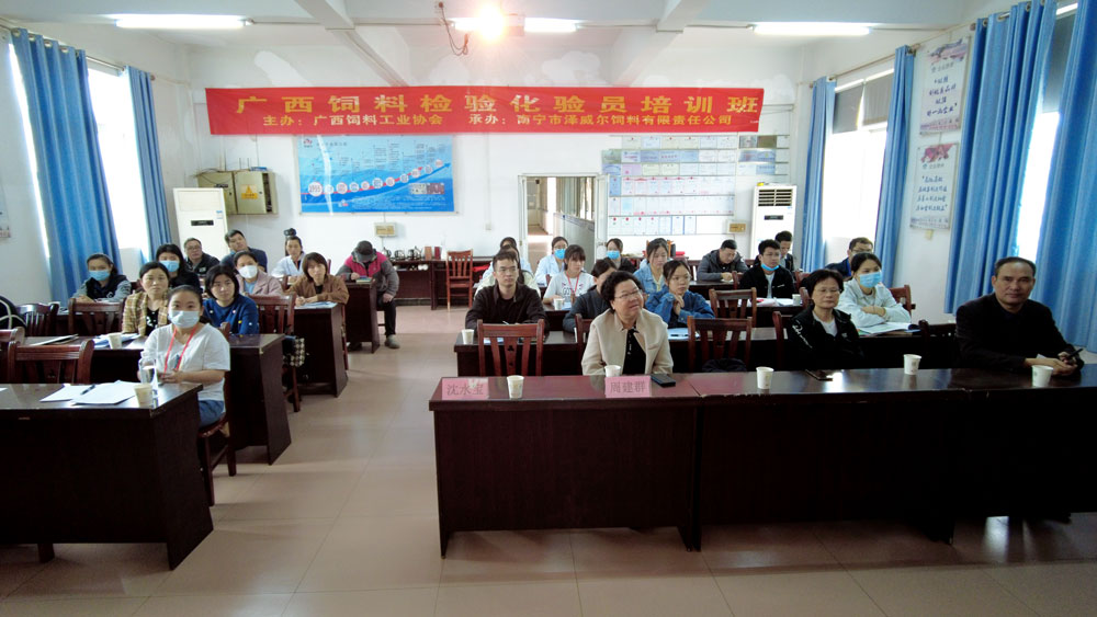 廣西飼料檢驗(yàn)化驗(yàn)員培訓(xùn)