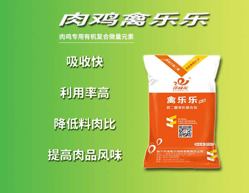 肉雞禽樂樂