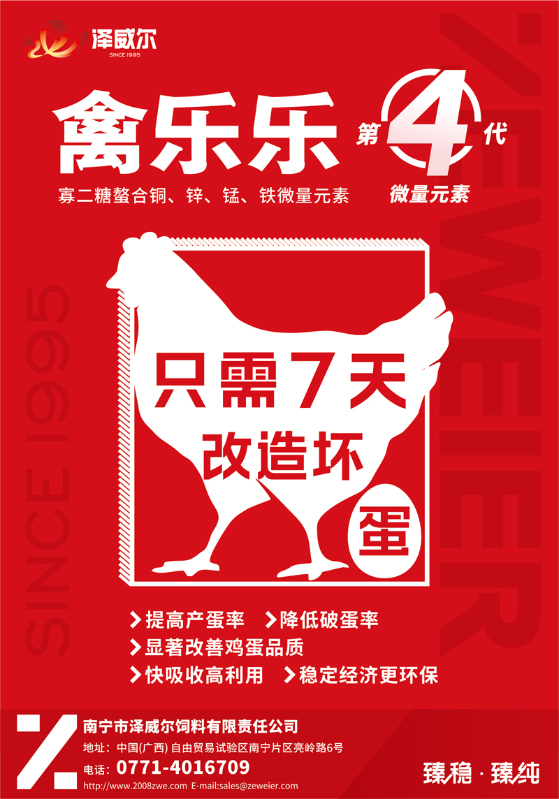 蛋雞禽樂(lè)樂(lè)有機(jī)微量元素飼料添加劑