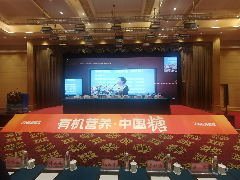 澤威爾有機(jī)營養(yǎng)中國糖晚會(huì)