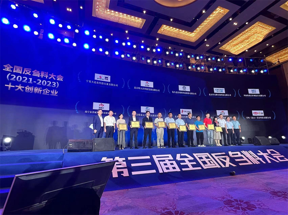 全國反芻料（2021-2023）十大創(chuàng)新企業(yè)
