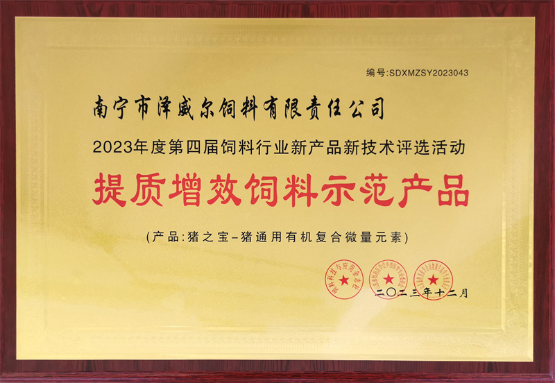 提質(zhì)增效飼料示范產(chǎn)品-豬之寶