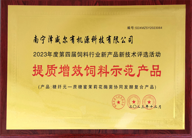 提質(zhì)增效飼料示范產(chǎn)品-糖纖元