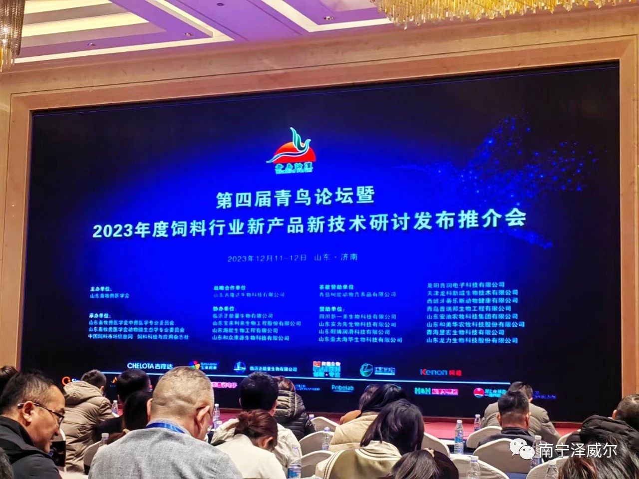 青鳥論壇暨2023年度飼料行業(yè)新產(chǎn)品新技術研討發(fā)布推介會