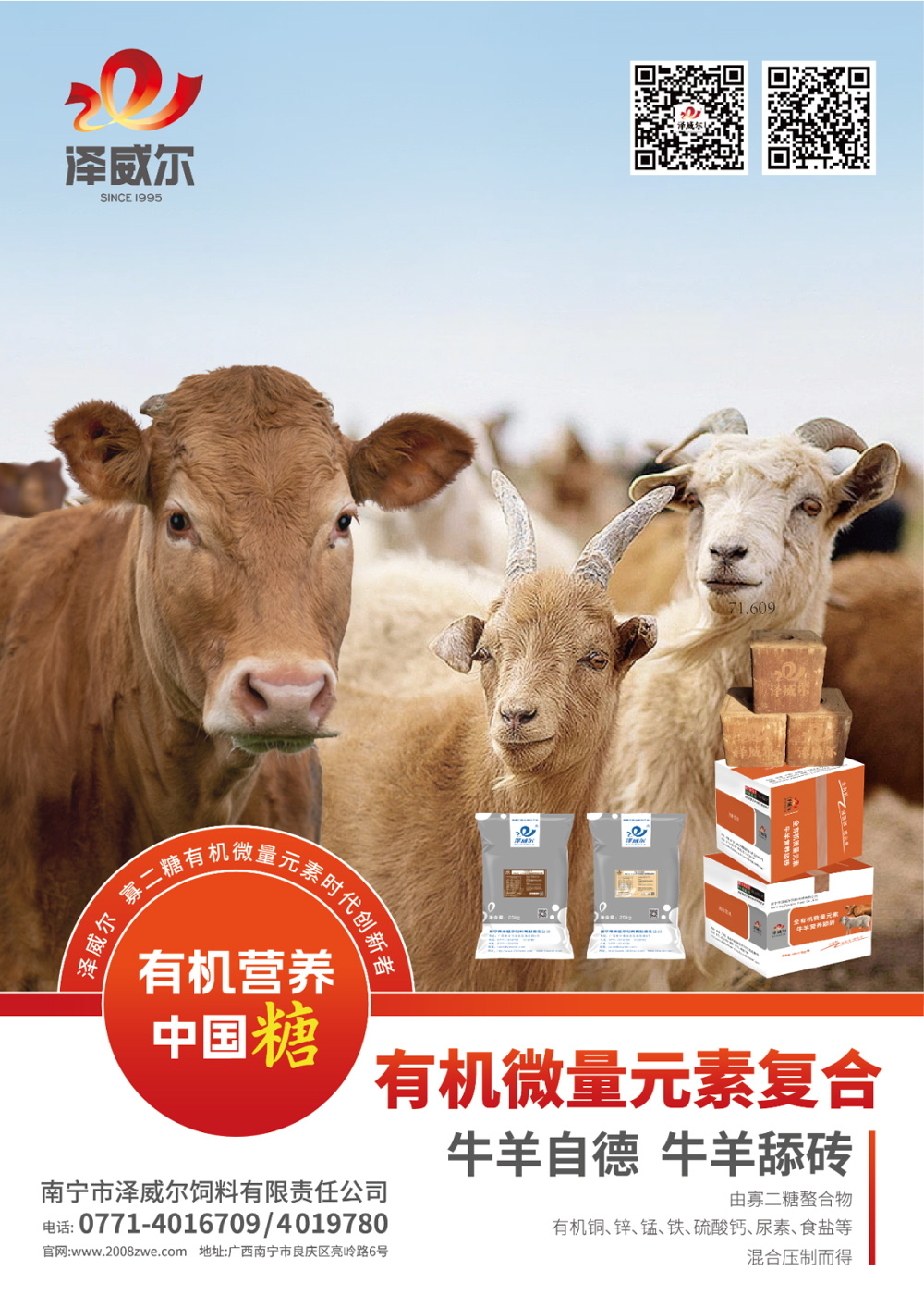 牛羊自德