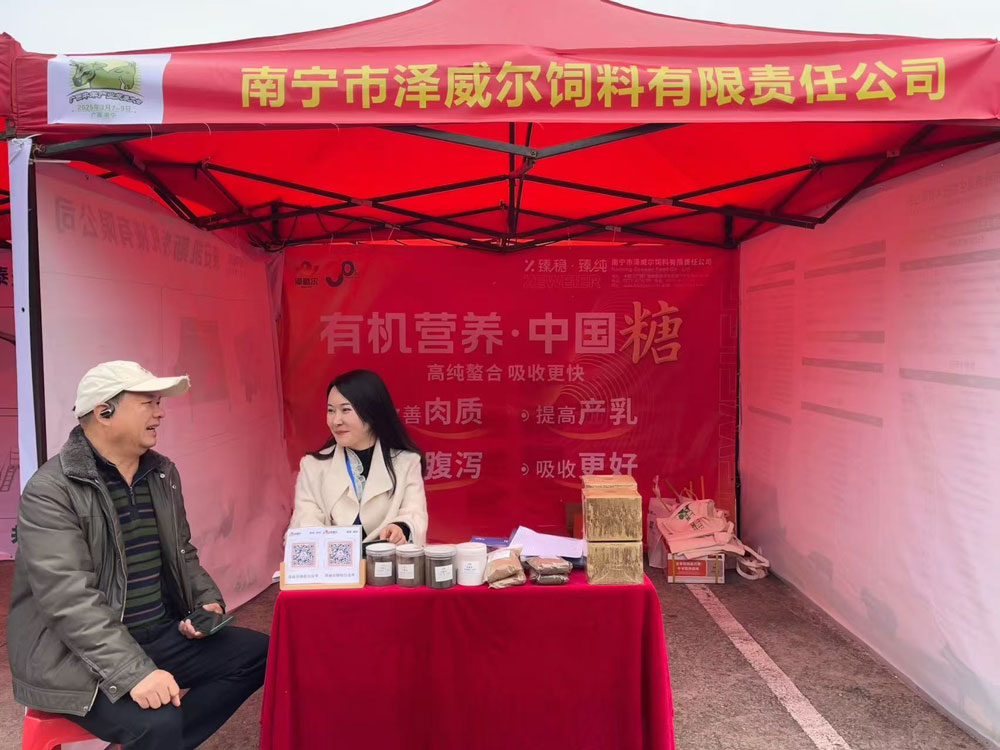 澤威爾參加第九屆牛羊發(fā)展大會(huì)