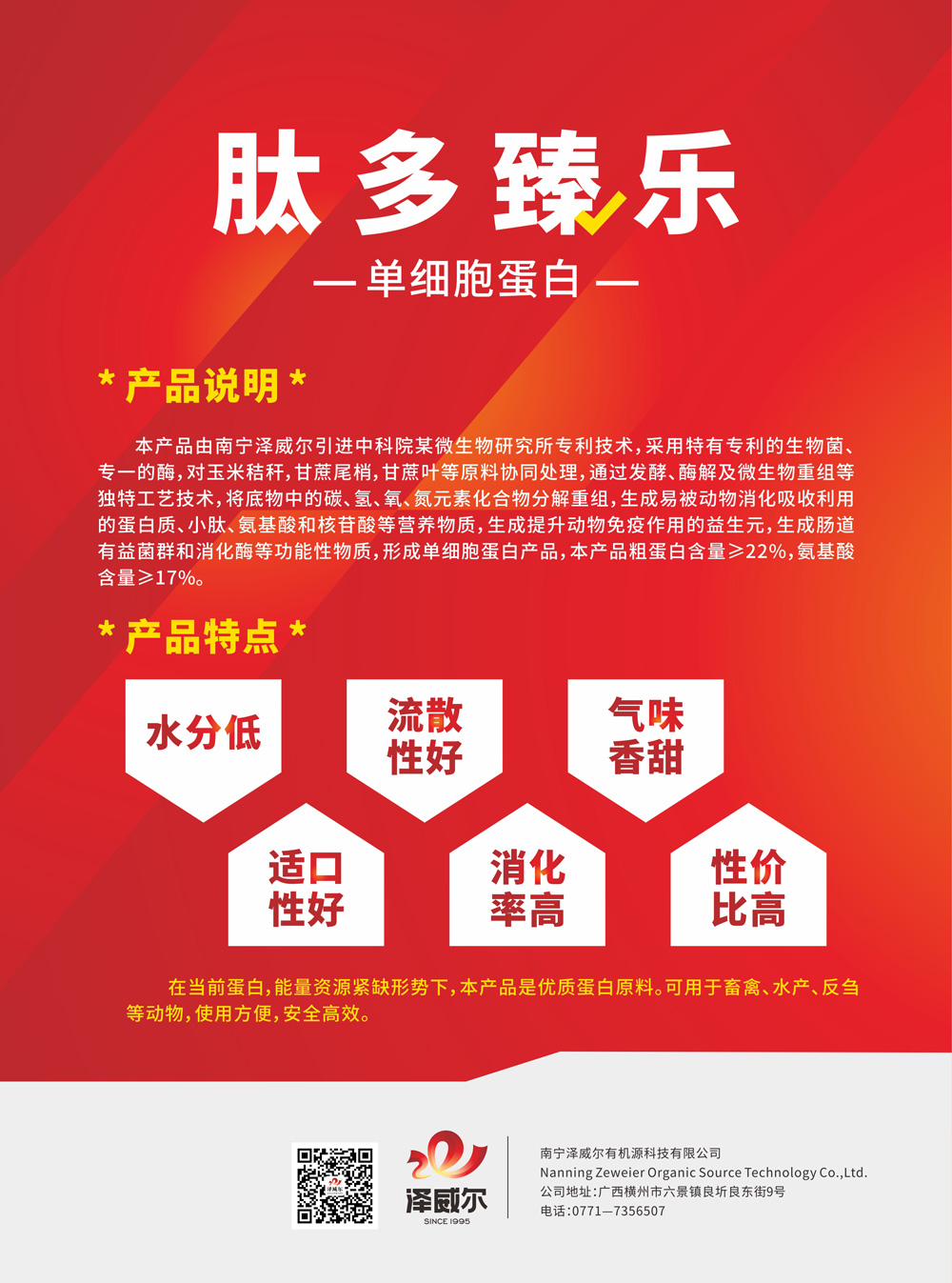 肽多臻樂簡介