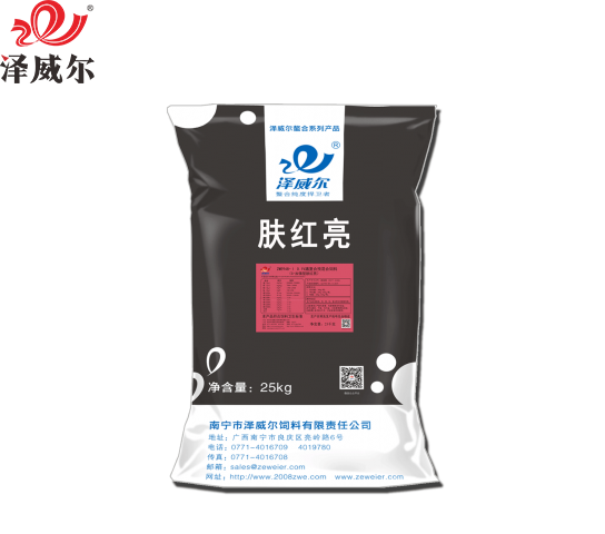 膚紅亮