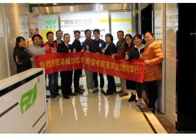 熱烈祝賀南寧市澤威爾飼料有限公司價(jià)值考核項(xiàng)目簽字儀式順利舉行