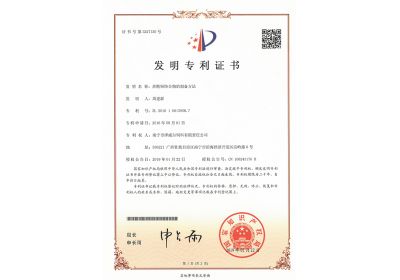 澤威爾飼料蔗糖銅絡(luò)合物的制備方法證書(shū)