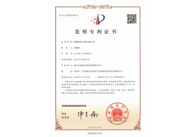 澤威爾飼料蔗糖鐵絡(luò)合物的制備方法證書(shū)