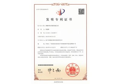 澤威爾飼料蔗糖鈣絡(luò)合物的制備方法證書(shū)