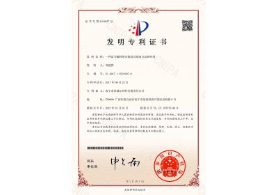 澤威爾一種富馬酸鋅絡(luò)合物及其制備方法和應(yīng)用證書(shū)