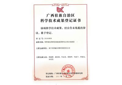 澤威爾獲得飼料添加劑科技創(chuàng)新成果轉(zhuǎn)化示范證書(shū)