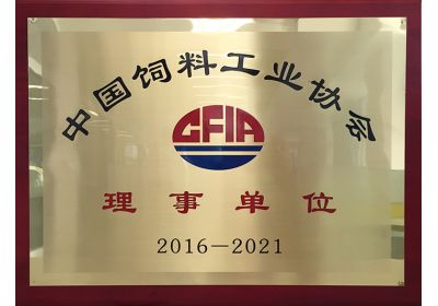 澤威爾中國(guó)飼料工業(yè)協(xié)會(huì)理事單位