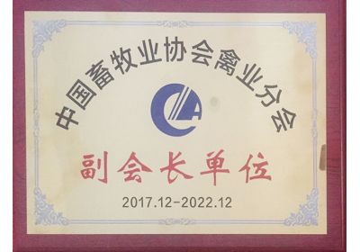 澤威爾中國(guó)畜牧協(xié)會(huì)禽業(yè)分會(huì)副會(huì)長(zhǎng)單位